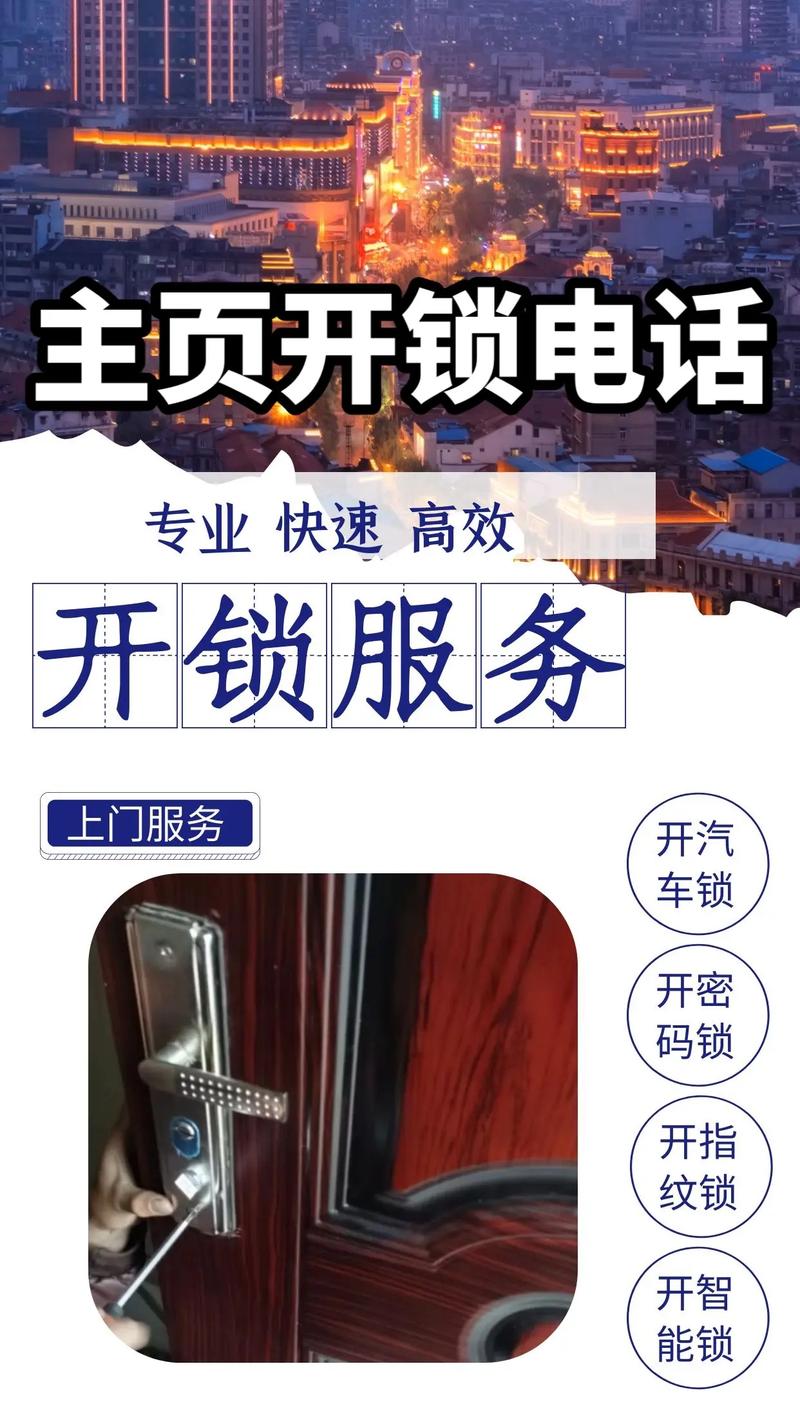 佳木斯24小时开锁服务 专业快速上门，解您燃眉之急