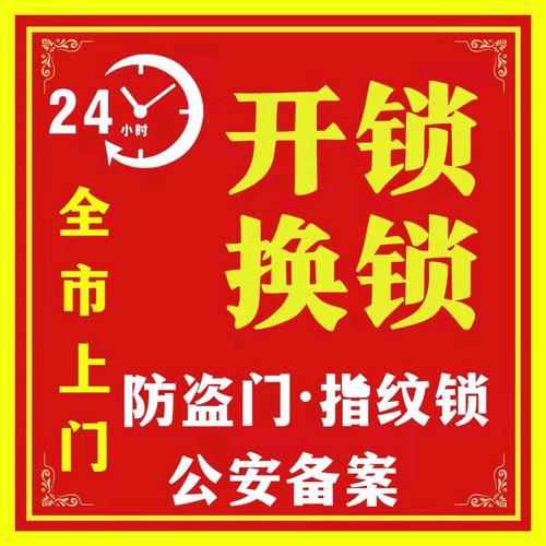 24小时服务 开锁 换锁 修锁