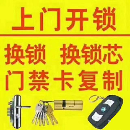 西山区上门开锁换锁公司电话
