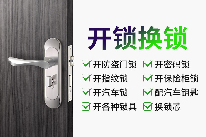 正规开锁服务的价格大概是多少?如何选择开锁公司?