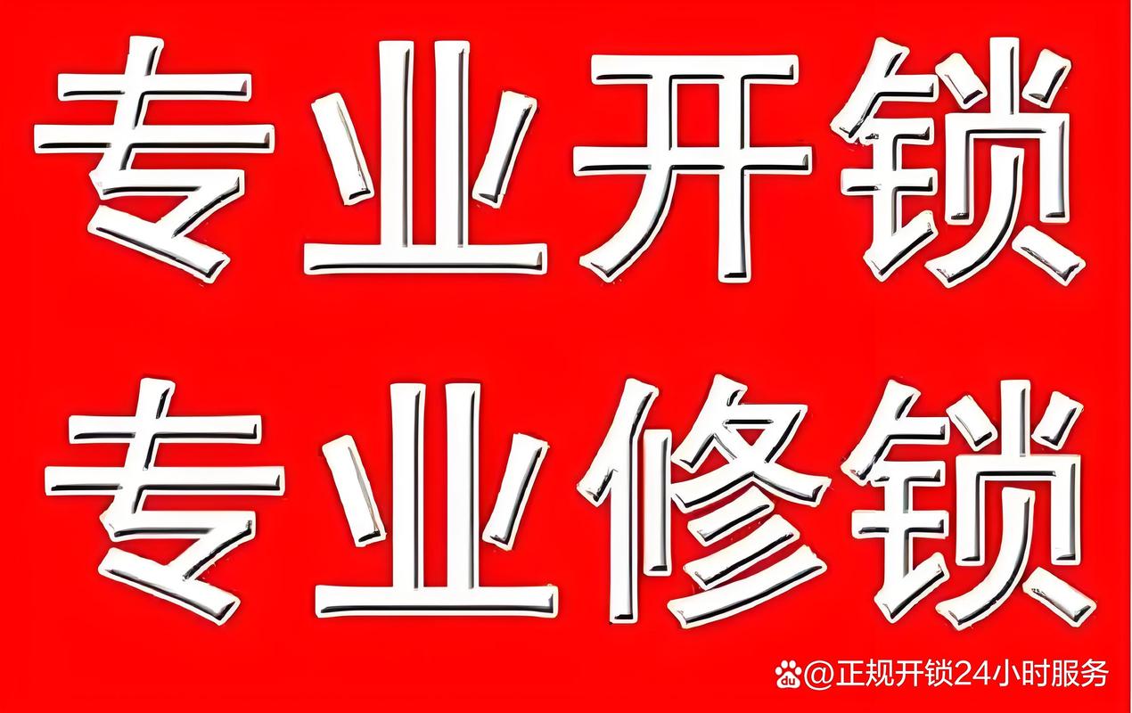 北京延庆区防盗门保险柜开锁换锁 如何找到正规开锁公司