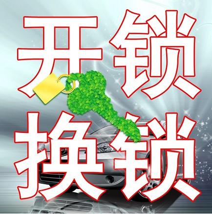 路换锁芯      服务大众化的开锁部门,您打电话我来随时为您开锁服务