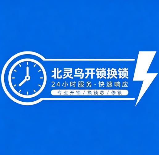 武侯区遇锁具突发问题，如何选择靠谱的应急上门开锁服务？