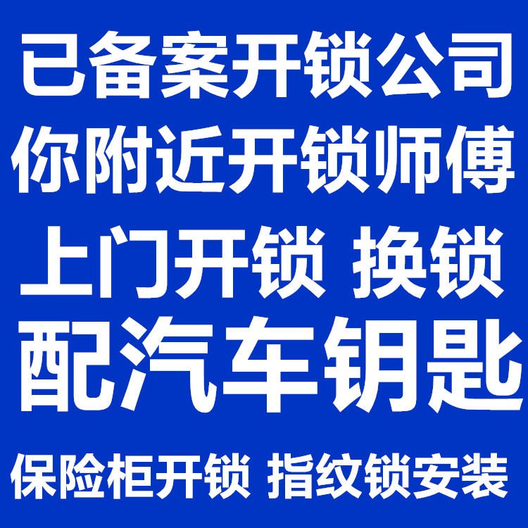 海珠开房门锁师傅 海珠上门开锁公司