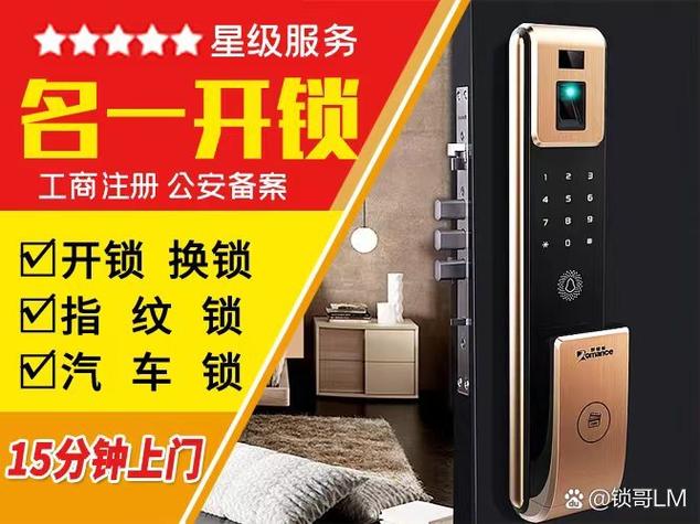 常州名一开锁换锁服务,专业开密码锁 防盗锁汽车锁 保险柜锁 指纹锁